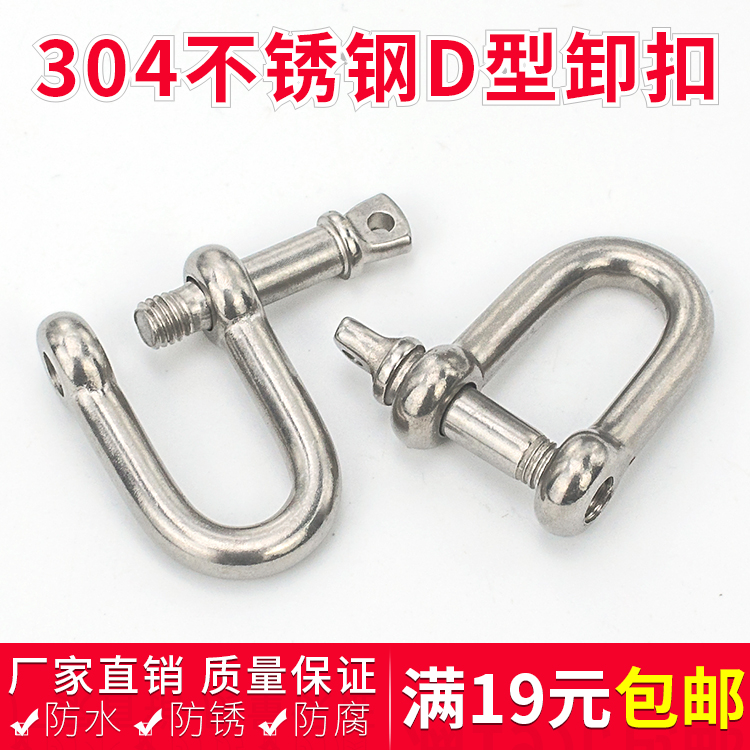 Gulf standard 304 stainless steel D - shaped bow unloading u - shaped ring lifting tool unloading connector