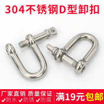 GB 304 stainless steel d-shaped bow shackle U-ring lifting lifting ring hoisting tool shackle connecting lug