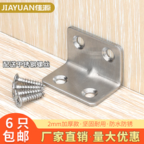 Thickened stainless steel angle iron table chair bed plus fixed angle code 90 degree right angle bracket laminate drag furniture connector