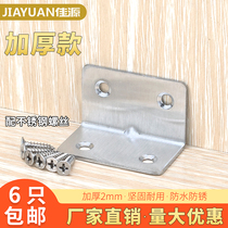 Stainless steel angle code universal connector L-type 90 degree right angle fixing piece reinforced angle iron triangle bracket bracket