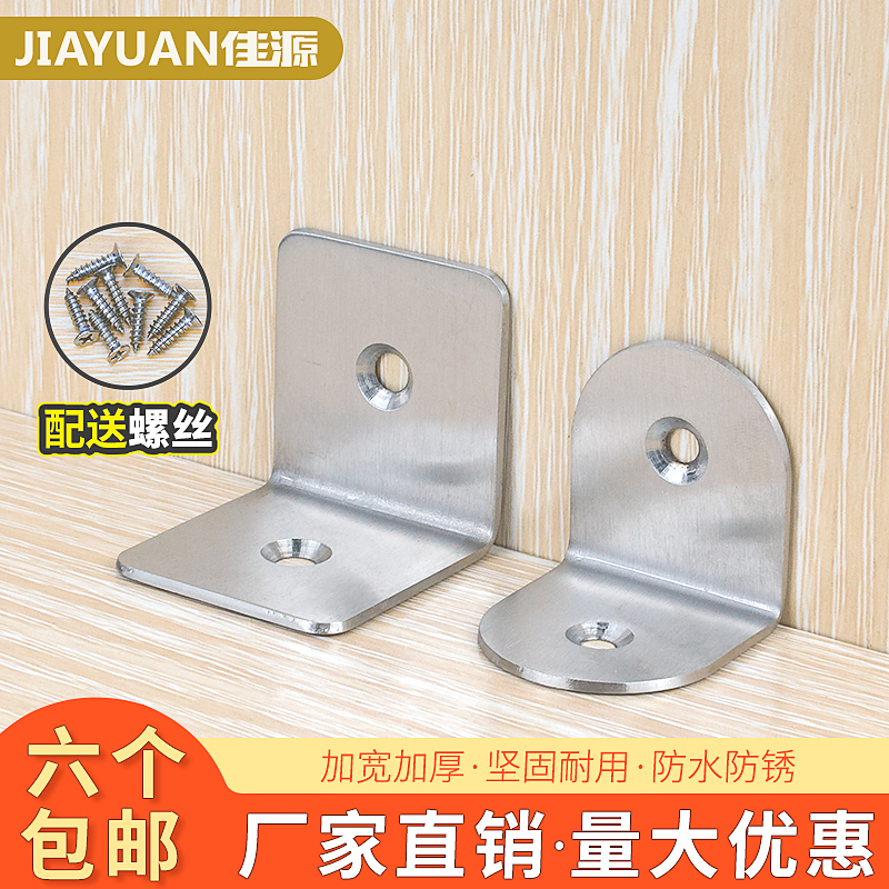 Thickened stainless steel corner code square L-shaped code 90-degree right-angle fixed triangle iron angle code connector layer plate support