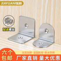 Thickened stainless steel angle code square L-type code 90 degree right angle fixed triangle iron angle code connector laminated plate support
