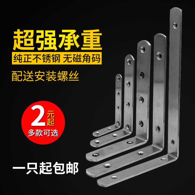 Stainless steel V-bracket bracket tripod support partition wall shelf l-type fixed corner laminate board holder