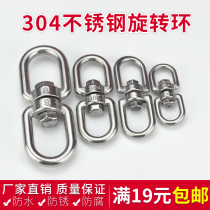 304 stainless steel rotating ring 8-character swivel connecting ring chain buckle dog chain swivel universal ring