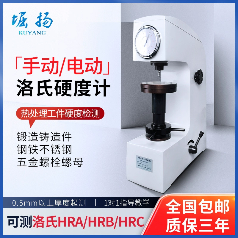 堀扬数显洛氏硬度计金属表面热处理洛式硬度测试仪台式电动HR150A