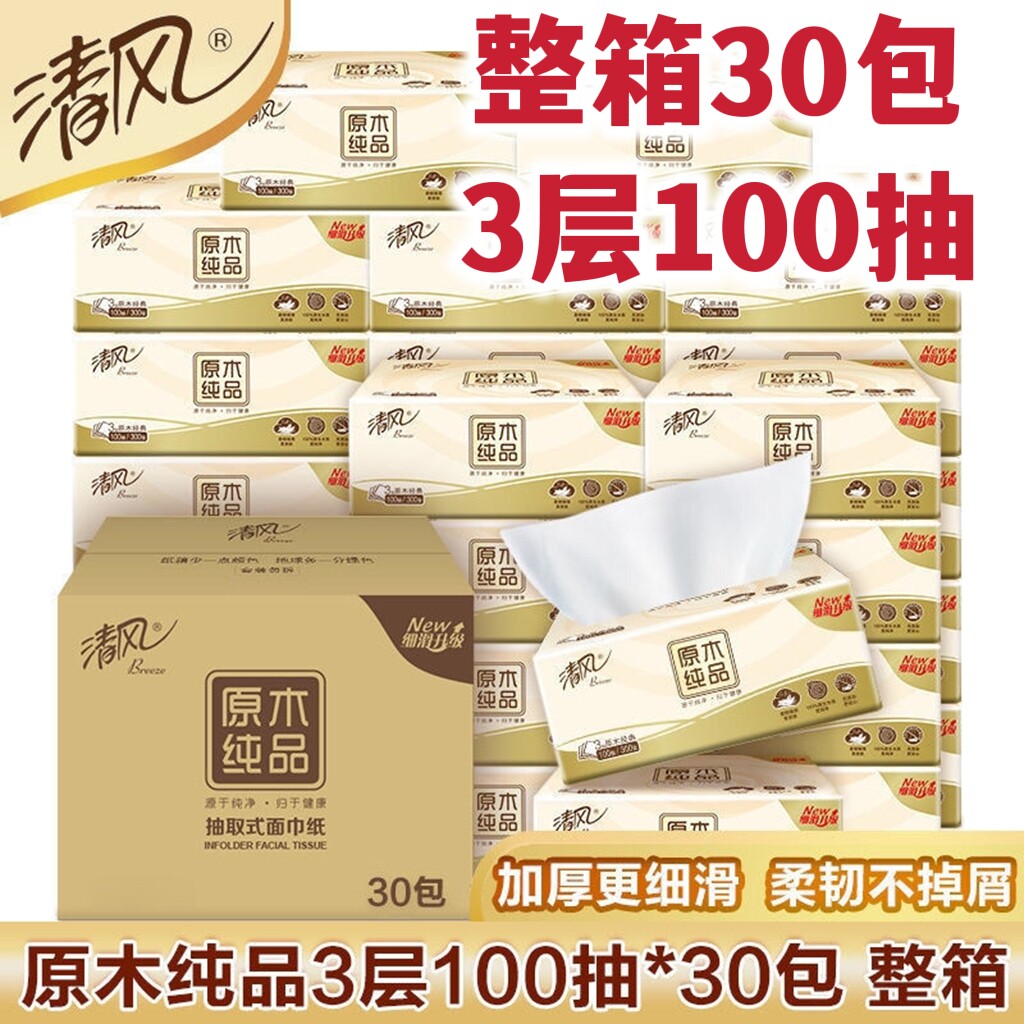 Windy tissue pumps household complete box 3 layer 100 drawing 30 packet paper tissue tissue package household suitable