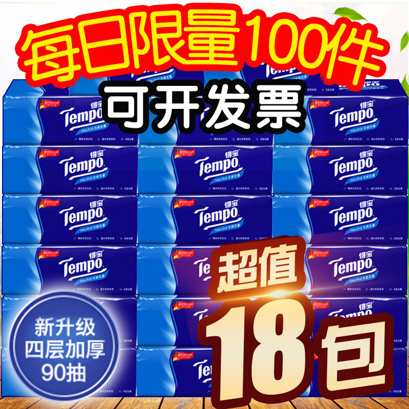 Tempo Debao pumped tissue 18 pack large pack pack household with Debao toilet paper pumped towel