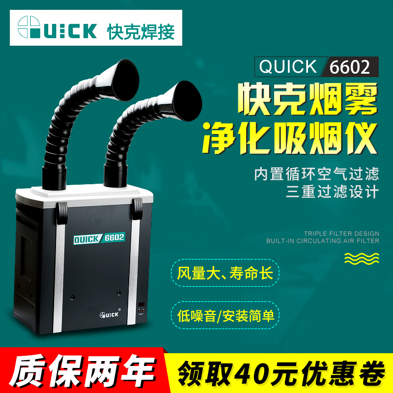 Quick Gram Smoke Purification Filtration System 6601 Station Smoke Purification Filter 6602 Smoking Instrument