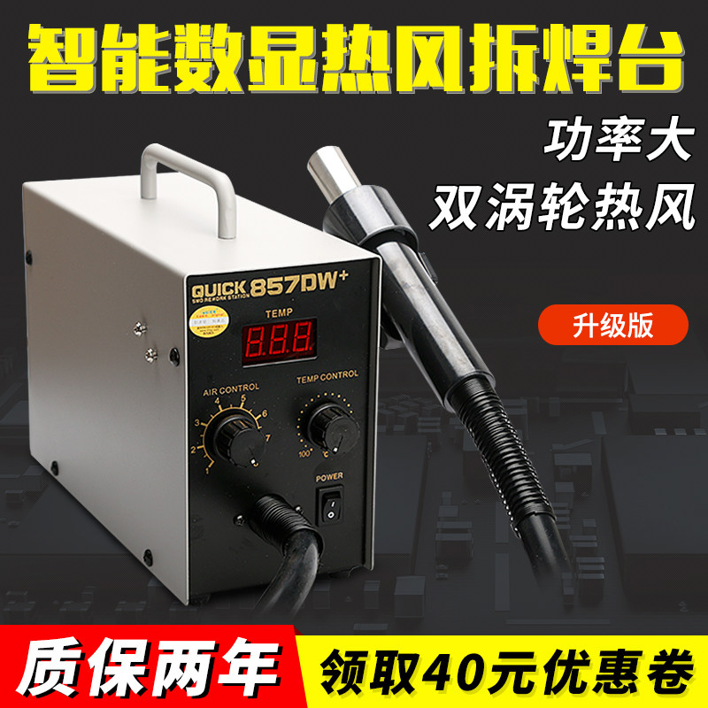 Quick 957DW welding table mainboard maintenance QUICK857DW hot air gun automatic sleep digital display wind grab 200