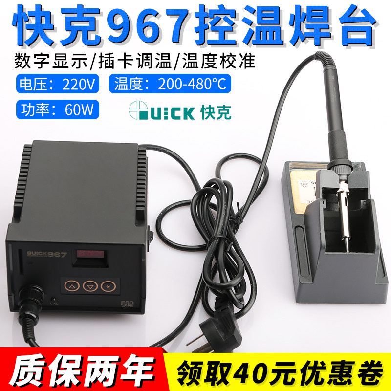 Crack 967E digital temperature control digital display welding station original lead-free ceramic core soldering iron 60W QUICK