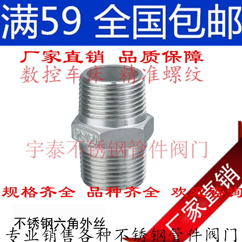 Positive 304 stainless steel outer wire joint hexagonal outer wire inner joint double head double male screw DN15 20 25 32