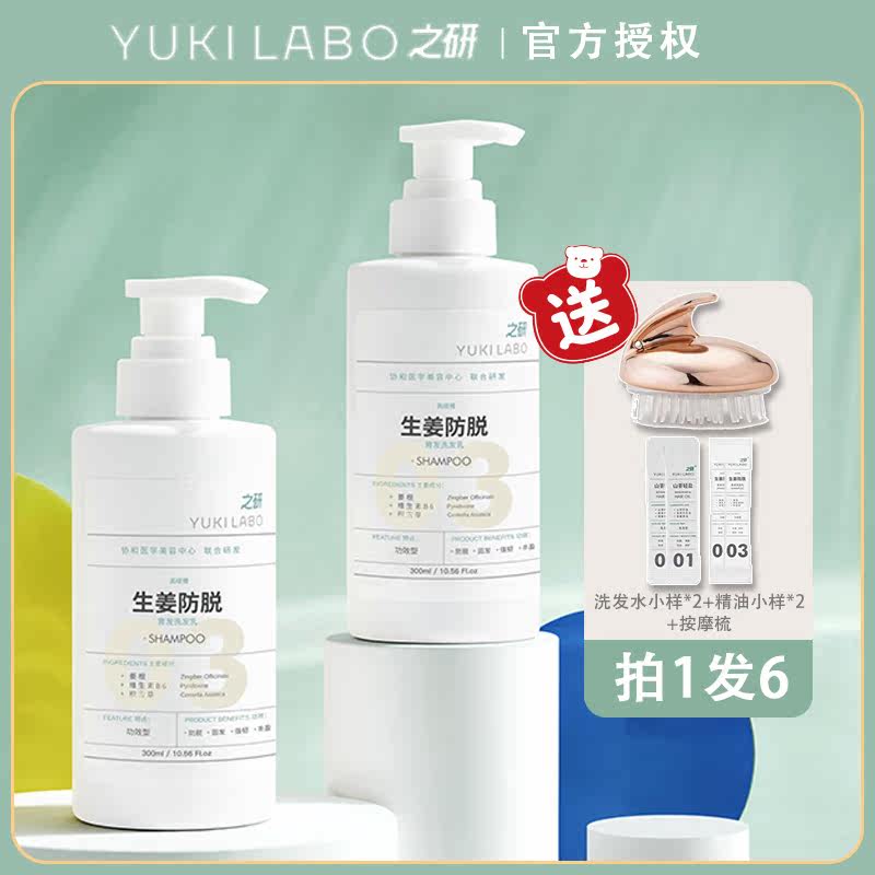 Zhiyan ginger anti-hair loss shampoo hair growth fluffy oil control shampoo to improve frizz hair loss official flagship store