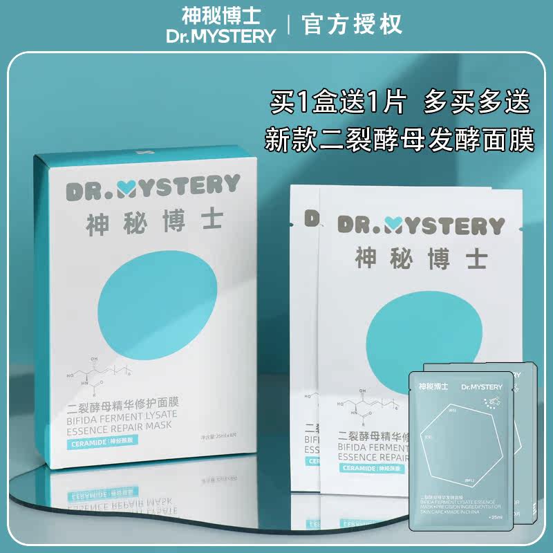 Doctor Who Two-fission Yeast Mask Stay Up Late First Aid Repair Moisturizing Repair Soothing Patch Official Flagship Store