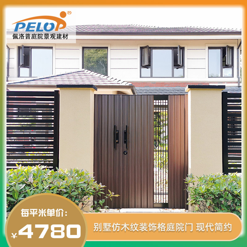 Pellop imitation wood villa door modern courtyard door aluminum alloy garden door entrance door Japanese door mother door