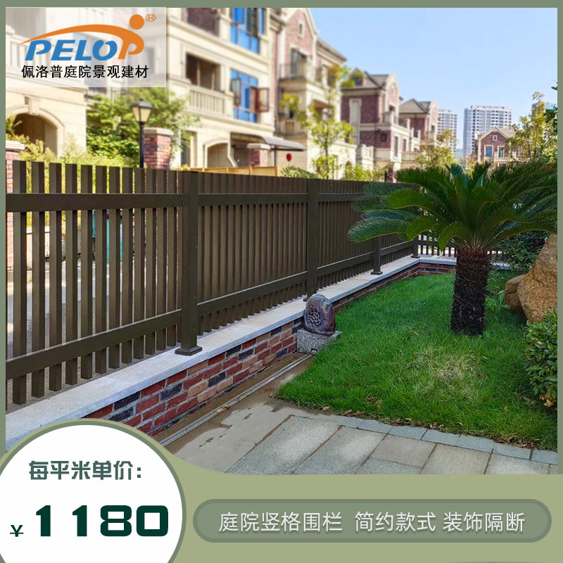 Pelop villa courtyard fence aluminum alloy outdoor garden fence fence fence gate with vertical grid