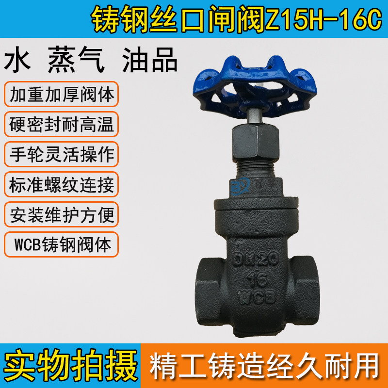 Steam Silk Gate Gate Valve Z15H-16C 25C Carbon Steel High Temperature High Pressure Wire Buckle Gate Valve DN15 -DN80