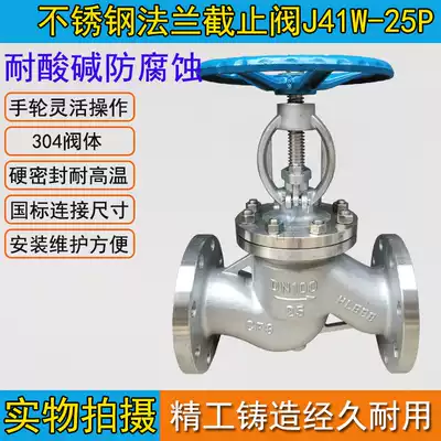 Stainless steel flange stop valve J41W-25P 304 acid resistant throttle valve corrosion resistant valve 15 20 50 80