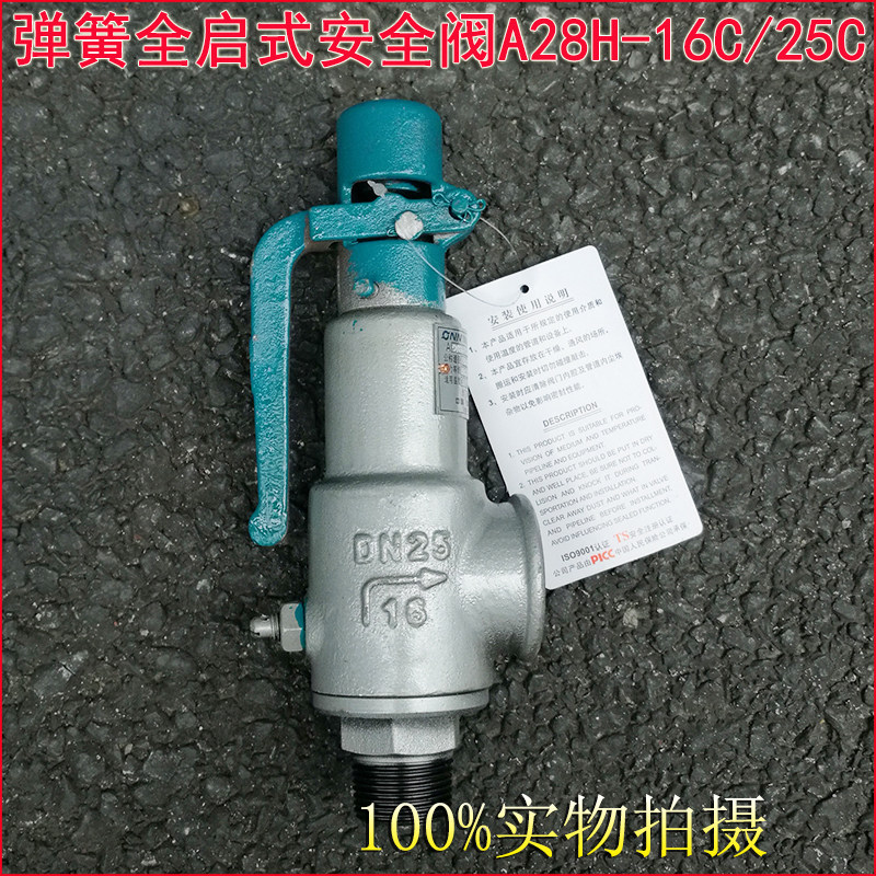 A28H-16C Screw-in type with handle spring loaded full-open safety valve 3