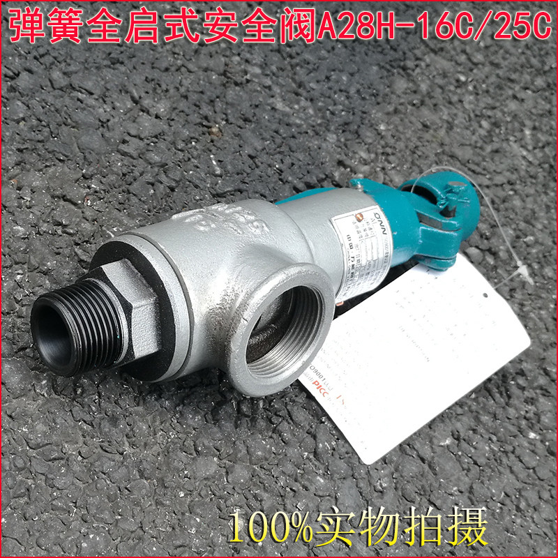 A28H-16C Screw-in type with handle spring loaded full-open safety valve 5