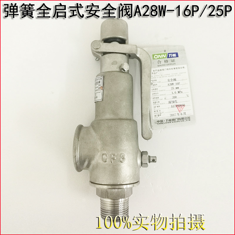 A28W/H-16P/10P Screw-in type with handle spring loaded full-open safety valve 3