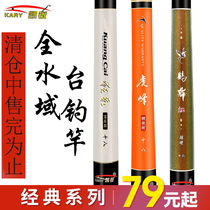 Carbon Taiwan fishing rod Wild fishing rod 28 tune 4 5 4 meters carp rod ultra-light ultra-hard ultra-fine large popular new