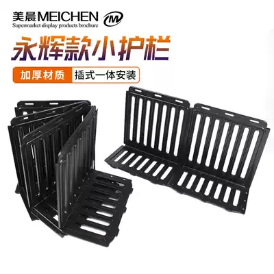 Yonghui supermarket fruit guardrail partition shelf vegetable fruit partition vegetable fresh baffle fence piled small guardrail