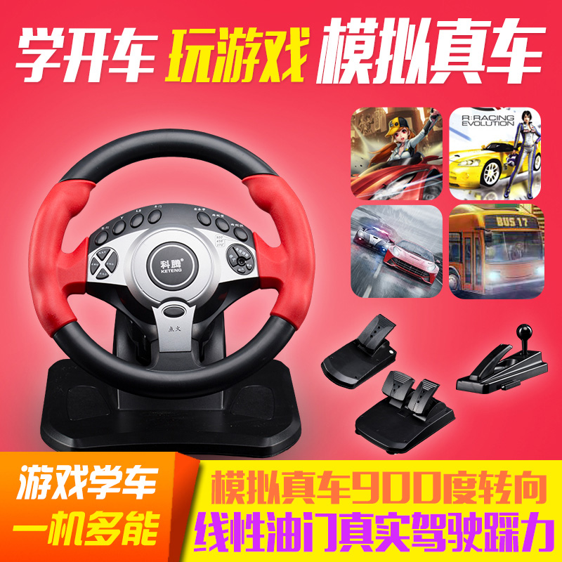 Koteng 900 degree racing game steering wheel simulation car force feedback computer PC learning car game console support Oka 2 Travel China racing plan Dust Android TV driver simulator