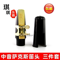 Medium-to-sound sax flute head down E tone saxophone flute head bE Tune Saxophone wind blows the head of the wind