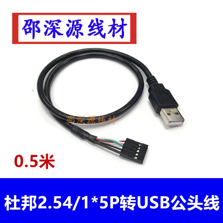 USB single male data cable motherboard USB small black clip to USB cable USB to Dupont 2 54 1*5P cable