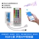 Красочный контроллер приложений с голосовым управлением RGB