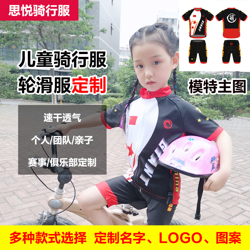 Child Balance Car Riding wheel slip suit Short sleeve suit Male girl's race Performance suit Team Custom Speed Dry