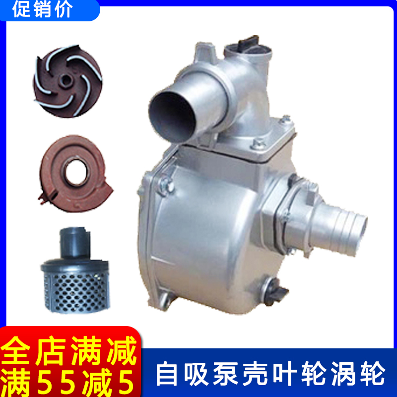 Factory direct gasoline accessories machine pump body assembly 2 inch 3 inch 4 inch cast aluminum self-priming pump shell impeller turbine flange