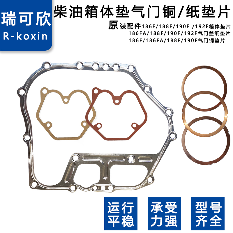 Diesel box gasket 186F188F190F192F cylinder gasket copper cylinder head gasket valve cover paper gasket