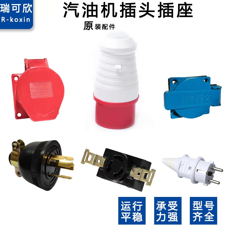 Small Petrol Dynamo Plug 220V New Power Anti-Drop Patch Explosion Proof Connector Base American Socket