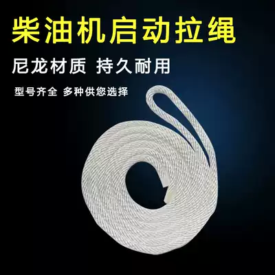 Diesel engine Diesel generator pull rope 186F 170F 178F Agricultural machinery accessories Hand pull rope Start rope