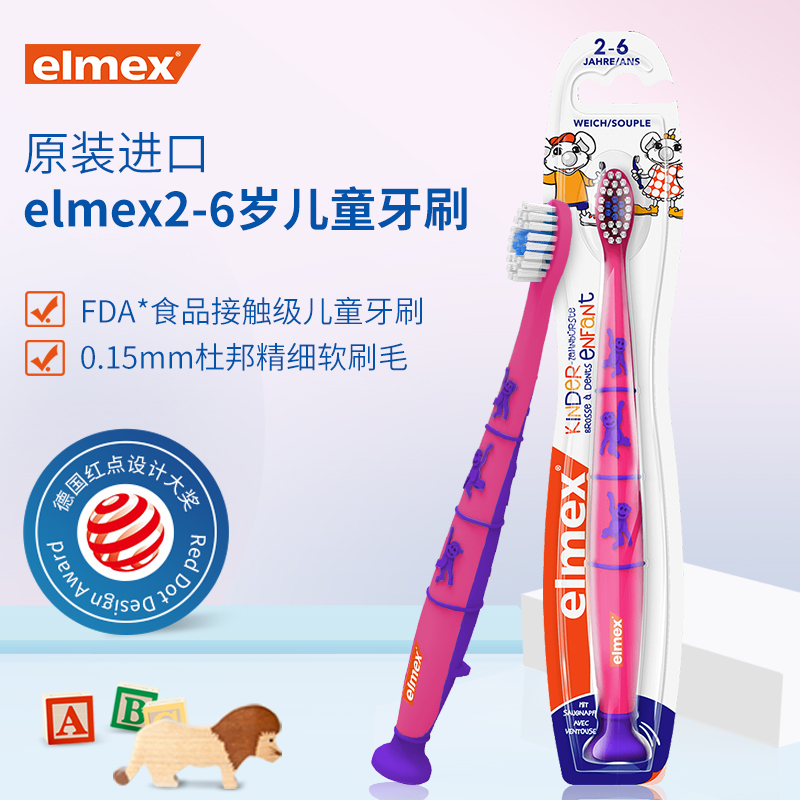 Swiss elmex Aimee suitable childhood toothbrush 2-6-year-old breast tooth soft hair small head training brush guard tooth-proof tooth decay