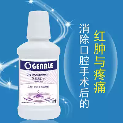 Jianbo biological antibacterial mouthwash after tooth extraction gingival Care mouthwash Postoperative care solution 250ML