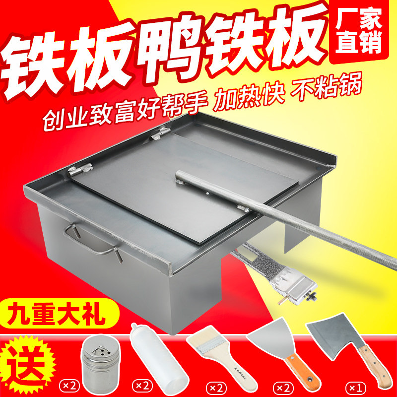 Iron plate duck special iron plate iron plate duck special equipment Teppanyaki iron plate roast duck commercial iron plate chicken rack send recipe