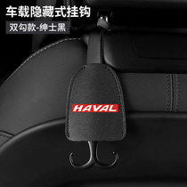 Suitable for Great Wall Haval H6 car seat back adhesive hook H2S third generation H4 M6 Harvard F7x F5 Big Dog hook