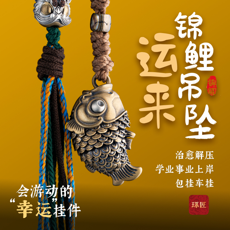 Koi Pendant | Original Chinese Style Movable Lucky Koi Keychain Car Hanging Accessory
