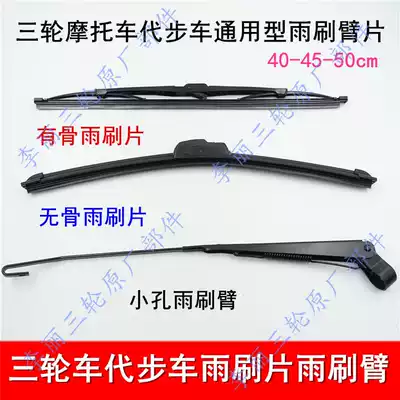 Futian Zongshen Jinma Longxin tricycle Fu Road Qi Yujie elderly scooter wiper boneless wiper