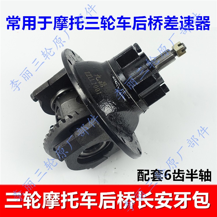 Heat Sell Zongshen Motorcycle Semi-Floating Rear Axle Tooth Wrap Long Andenture Bag Assembly Tricycle Accessories Differential assembly-Taobao