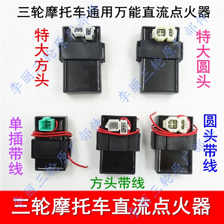 110 Universal DC igniter 125 150 175 200 Universal locomotive tricycle accessories