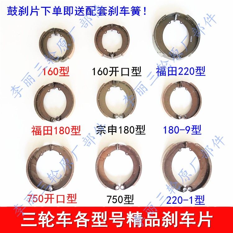 Tricycle locomotive 160 180 750 220 open brake shoe brake shoe Fukuda Zongshen drum brake