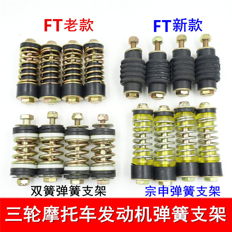 5-star tricycle locomotive case Shenshen Longxin fixed engine bracket spring plus coarse bracket