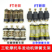 Affaire de motocyclette tricycle 5 étoiles Shenshen Longxin support fixe du moteur ressort et support grossier