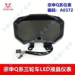 Zongshen New LCD Instrument Assembly A0372