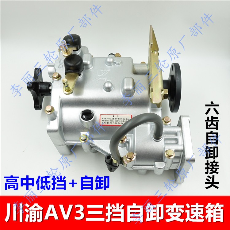 Tricycle gearbox Zongshen Self-Dumping Booster High School Low Three Blocking Gearboxes Sichuan-Chongqing Seiko AV3-Taobao