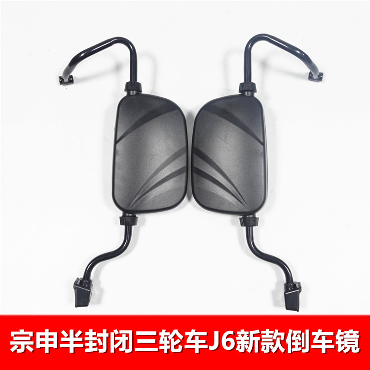 Zonshin closed cab tricycle J6 rearview mirror locomotive viewfinder new accessories mirror