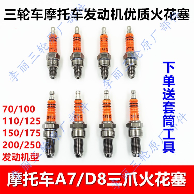 Locomotive tricycle A7 D8 engine 100 110 125 150 200 three-jaw spark plug three-pole